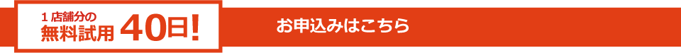 お申し込みはこちら