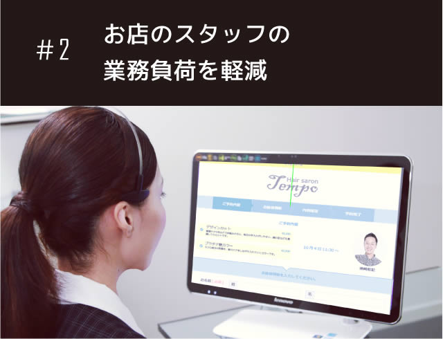 ＃2 お店のスタッフの業務負荷を軽減
