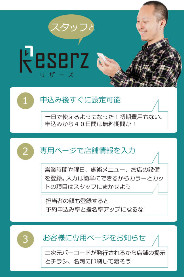 スタッフとReserz