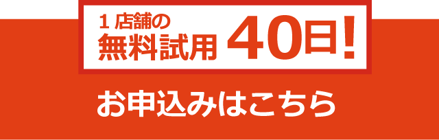お申し込みはこちら